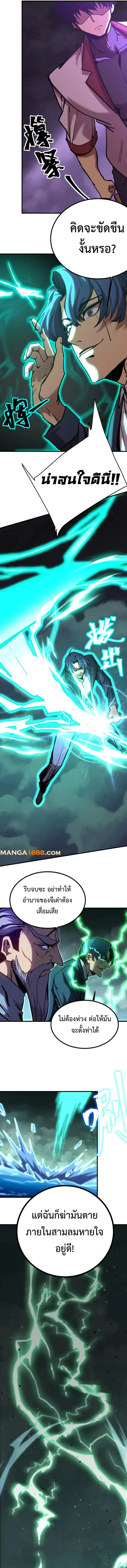 Logging 10000 Years into the Future เทพไร้พ่าย ลุยเดี่ยวอนาคตหมื่นปี ตอนที่ 179 หน้า 3