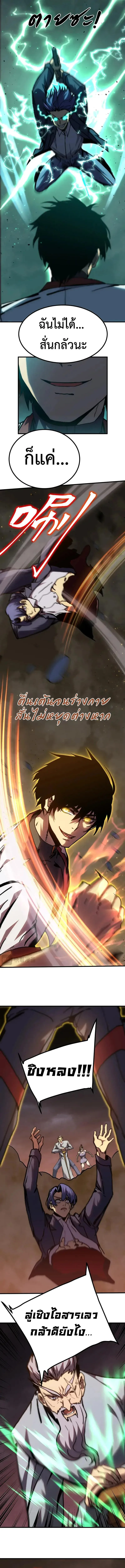 Logging 10000 Years into the Future เทพไร้พ่าย ลุยเดี่ยวอนาคตหมื่นปี ตอนที่ 179 หน้า 4