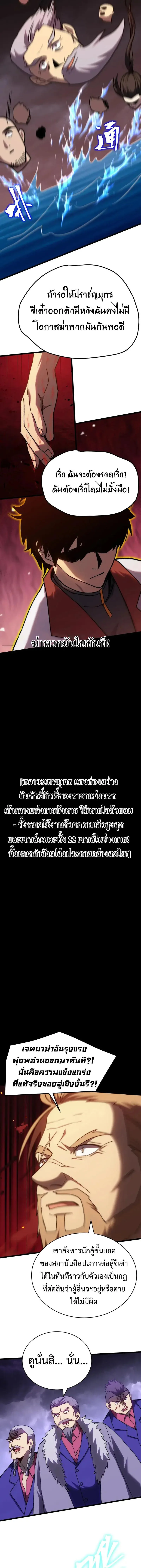 Logging 10000 Years into the Future เทพไร้พ่าย ลุยเดี่ยวอนาคตหมื่นปี ตอนที่ 179 หน้า 6