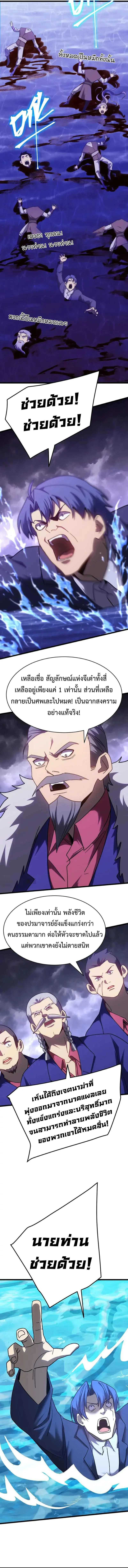 Logging 10000 Years into the Future เทพไร้พ่าย ลุยเดี่ยวอนาคตหมื่นปี ตอนที่ 179 หน้า 7