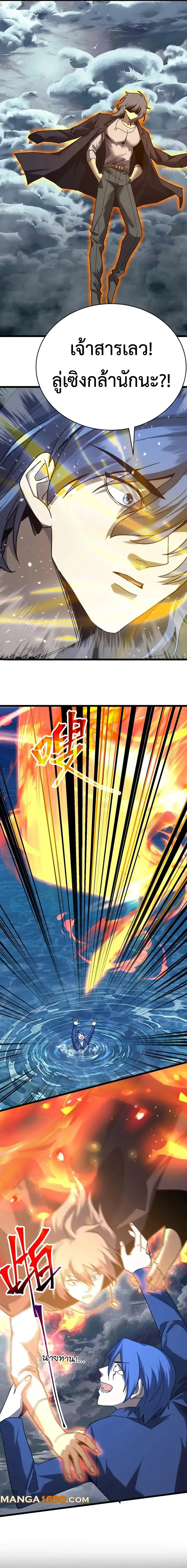 Logging 10000 Years into the Future เทพไร้พ่าย ลุยเดี่ยวอนาคตหมื่นปี ตอนที่ 179 หน้า 8