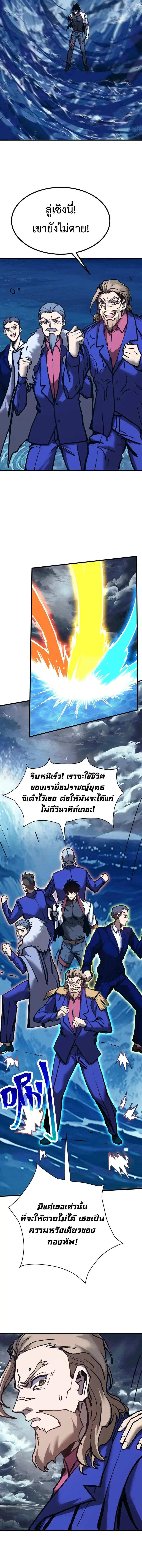 Logging 10000 Years into the Future เทพไร้พ่าย ลุยเดี่ยวอนาคตหมื่นปี ตอนที่ 180 หน้า 10