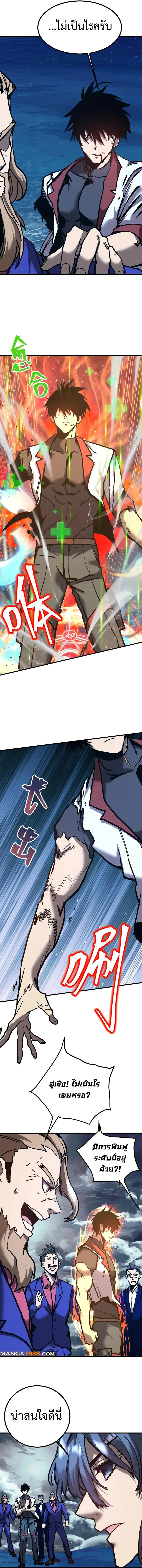 Logging 10000 Years into the Future เทพไร้พ่าย ลุยเดี่ยวอนาคตหมื่นปี ตอนที่ 180 หน้า 11