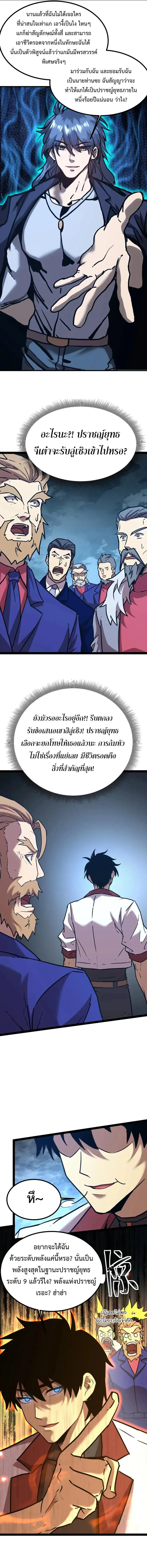 Logging 10000 Years into the Future เทพไร้พ่าย ลุยเดี่ยวอนาคตหมื่นปี ตอนที่ 180 หน้า 12