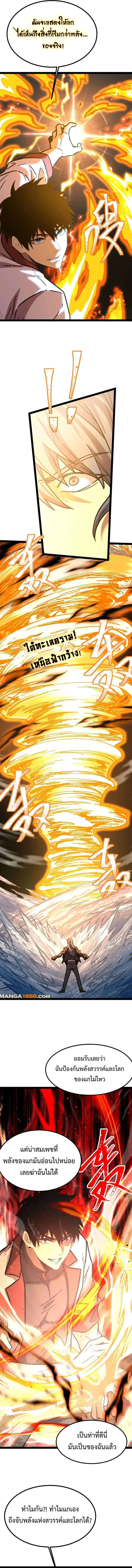 Logging 10000 Years into the Future เทพไร้พ่าย ลุยเดี่ยวอนาคตหมื่นปี ตอนที่ 180 หน้า 13