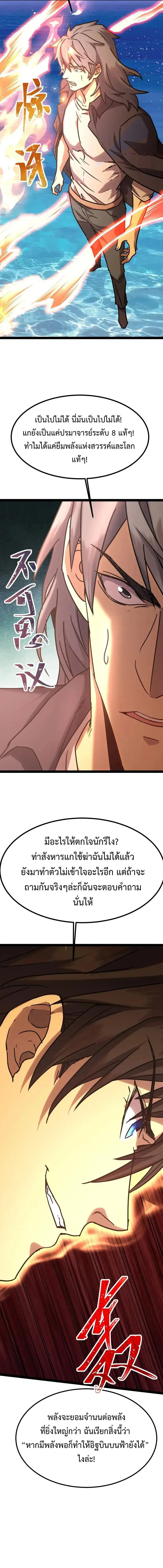 Logging 10000 Years into the Future เทพไร้พ่าย ลุยเดี่ยวอนาคตหมื่นปี ตอนที่ 180 หน้า 14