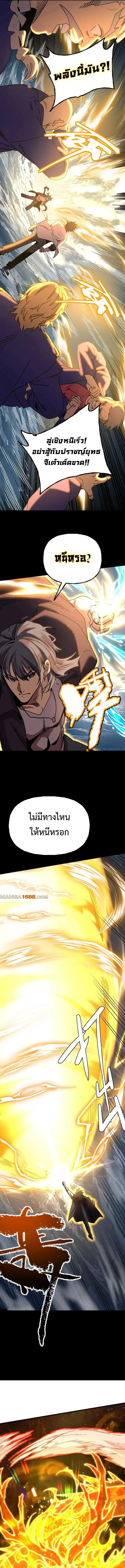 Logging 10000 Years into the Future เทพไร้พ่าย ลุยเดี่ยวอนาคตหมื่นปี ตอนที่ 180 หน้า 3