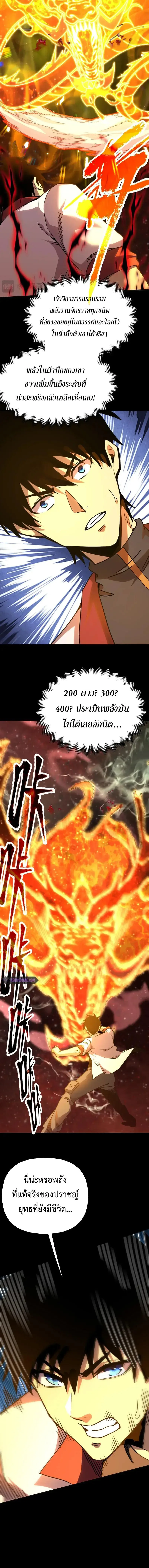 Logging 10000 Years into the Future เทพไร้พ่าย ลุยเดี่ยวอนาคตหมื่นปี ตอนที่ 180 หน้า 4