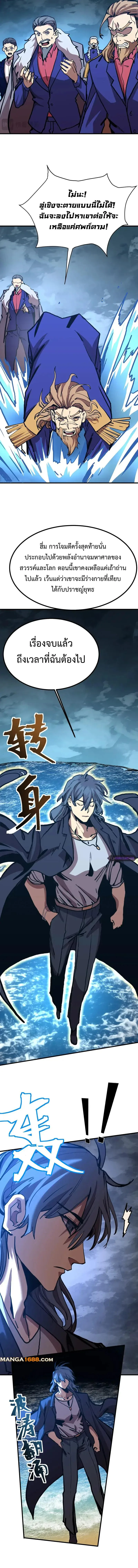Logging 10000 Years into the Future เทพไร้พ่าย ลุยเดี่ยวอนาคตหมื่นปี ตอนที่ 180 หน้า 8