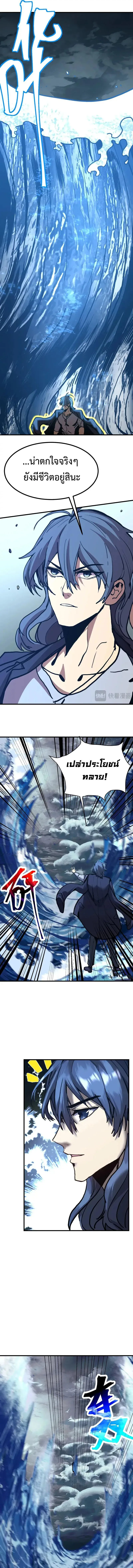 Logging 10000 Years into the Future เทพไร้พ่าย ลุยเดี่ยวอนาคตหมื่นปี ตอนที่ 180 หน้า 9
