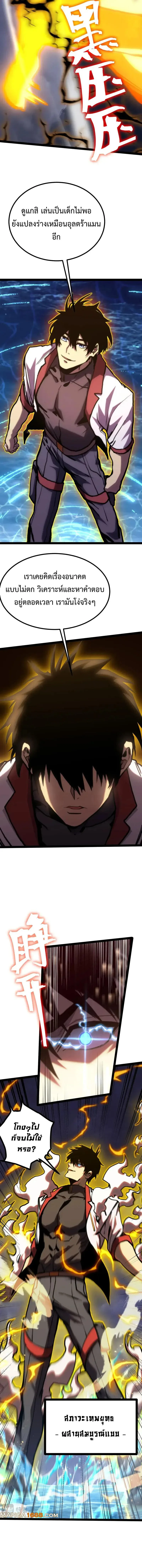 Logging 10000 Years into the Future เทพไร้พ่าย ลุยเดี่ยวอนาคตหมื่นปี ตอนที่ 181 หน้า 13
