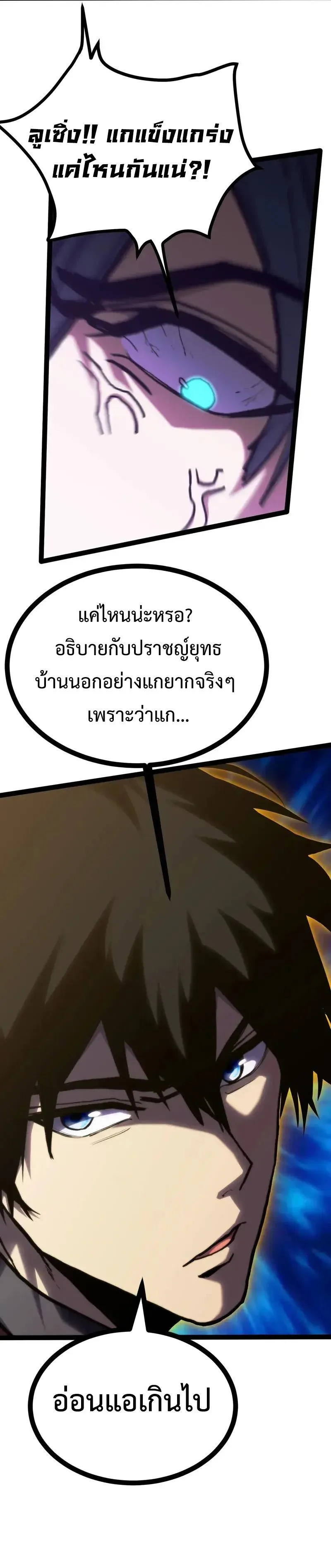 Logging 10000 Years into the Future เทพไร้พ่าย ลุยเดี่ยวอนาคตหมื่นปี ตอนที่ 181 หน้า 15