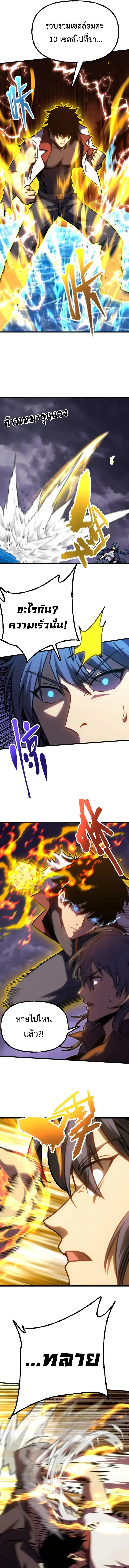 Logging 10000 Years into the Future เทพไร้พ่าย ลุยเดี่ยวอนาคตหมื่นปี ตอนที่ 181 หน้า 2