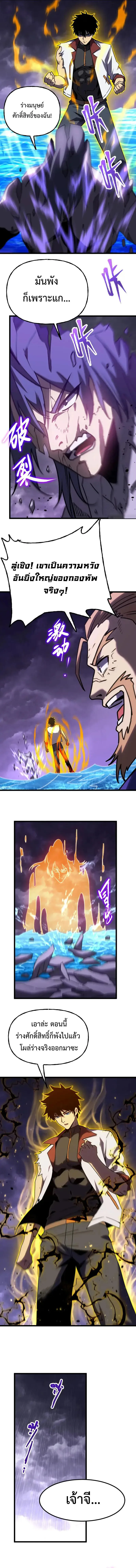 Logging 10000 Years into the Future เทพไร้พ่าย ลุยเดี่ยวอนาคตหมื่นปี ตอนที่ 181 หน้า 4