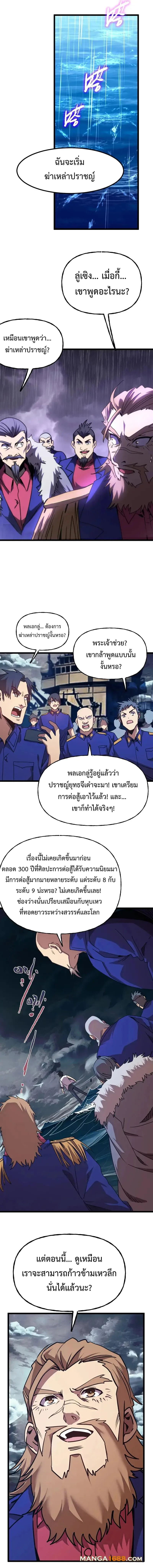 Logging 10000 Years into the Future เทพไร้พ่าย ลุยเดี่ยวอนาคตหมื่นปี ตอนที่ 181 หน้า 5