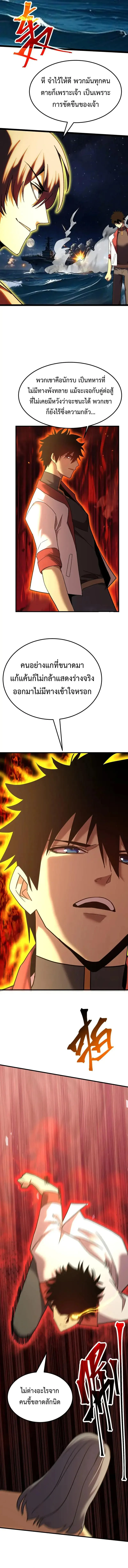 Logging 10000 Years into the Future เทพไร้พ่าย ลุยเดี่ยวอนาคตหมื่นปี ตอนที่ 181 หน้า 8