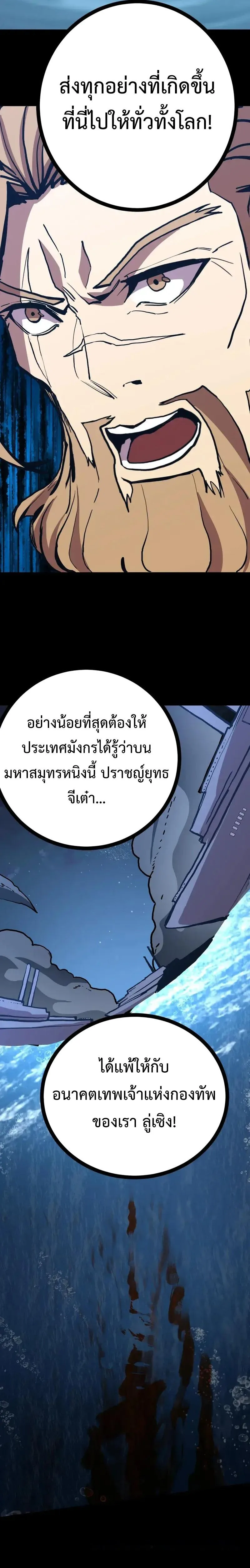 Logging 10000 Years into the Future เทพไร้พ่าย ลุยเดี่ยวอนาคตหมื่นปี ตอนที่ 182 หน้า 11
