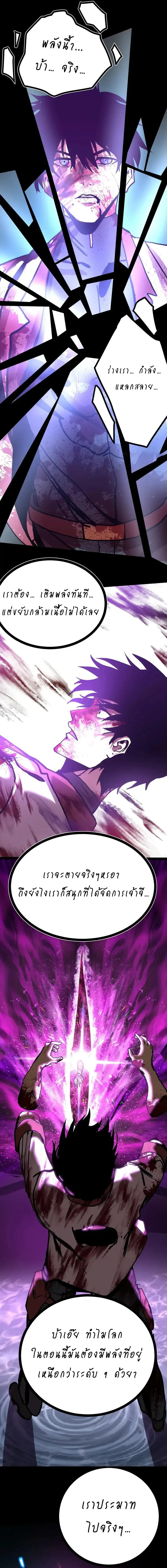 Logging 10000 Years into the Future เทพไร้พ่าย ลุยเดี่ยวอนาคตหมื่นปี ตอนที่ 182 หน้า 9