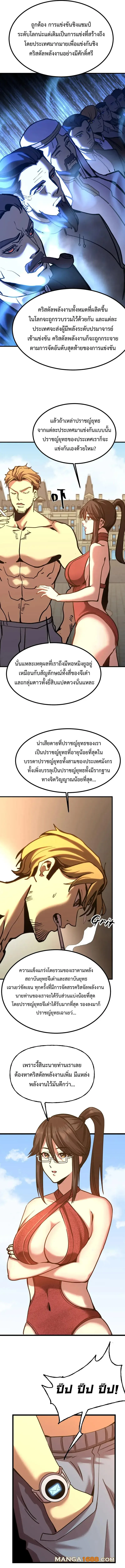 Logging 10000 Years into the Future เทพไร้พ่าย ลุยเดี่ยวอนาคตหมื่นปี ตอนที่ 183 หน้า 10