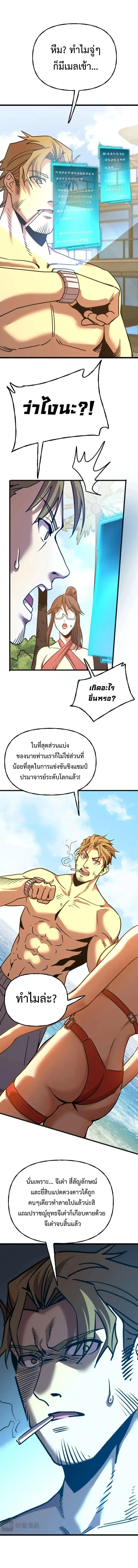 Logging 10000 Years into the Future เทพไร้พ่าย ลุยเดี่ยวอนาคตหมื่นปี ตอนที่ 183 หน้า 11