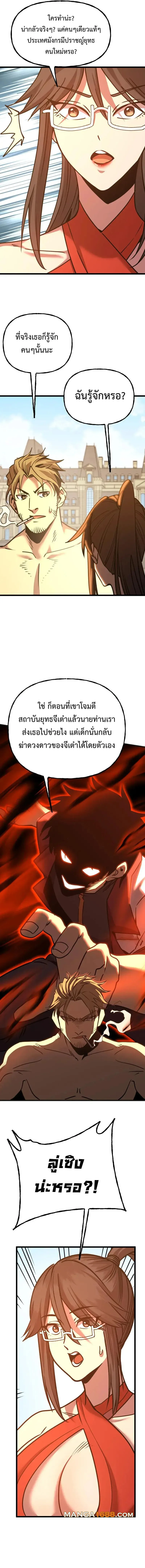 Logging 10000 Years into the Future เทพไร้พ่าย ลุยเดี่ยวอนาคตหมื่นปี ตอนที่ 183 หน้า 12