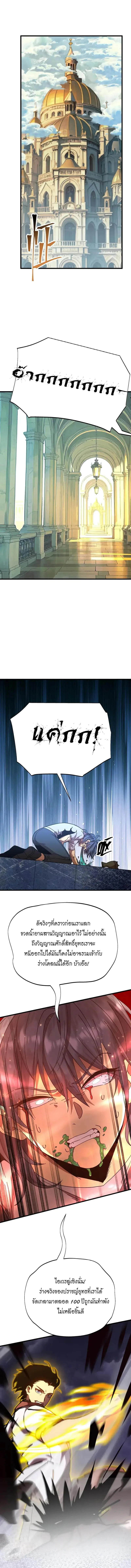 Logging 10000 Years into the Future เทพไร้พ่าย ลุยเดี่ยวอนาคตหมื่นปี ตอนที่ 183 หน้า 4