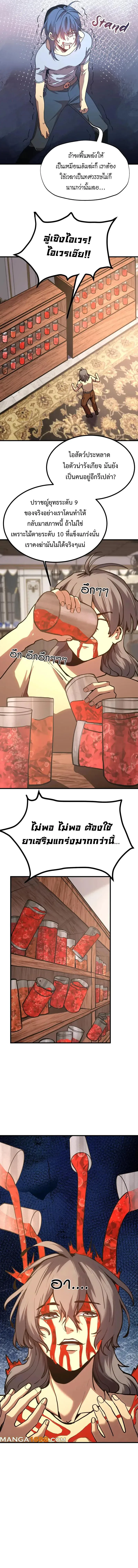 Logging 10000 Years into the Future เทพไร้พ่าย ลุยเดี่ยวอนาคตหมื่นปี ตอนที่ 183 หน้า 5