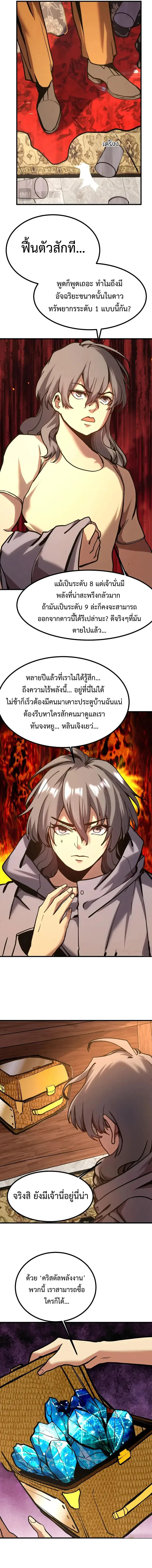 Logging 10000 Years into the Future เทพไร้พ่าย ลุยเดี่ยวอนาคตหมื่นปี ตอนที่ 183 หน้า 6