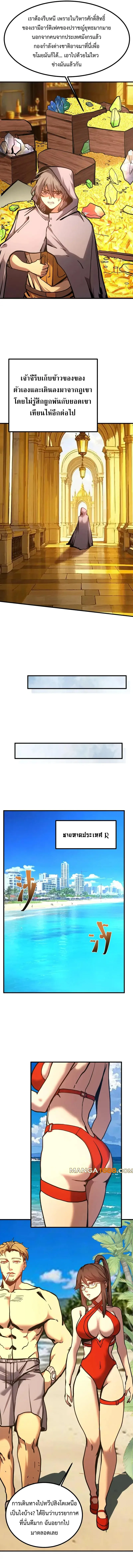 Logging 10000 Years into the Future เทพไร้พ่าย ลุยเดี่ยวอนาคตหมื่นปี ตอนที่ 183 หน้า 7