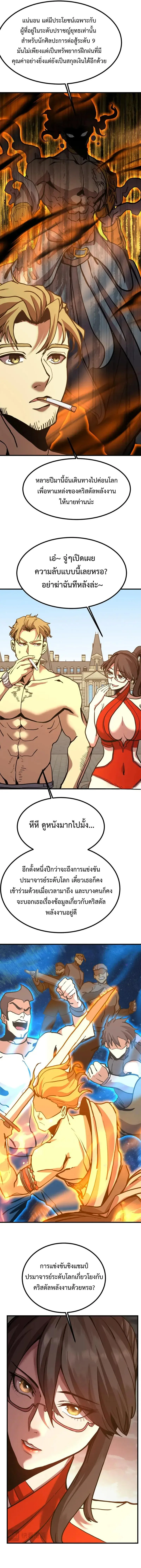 Logging 10000 Years into the Future เทพไร้พ่าย ลุยเดี่ยวอนาคตหมื่นปี ตอนที่ 183 หน้า 9