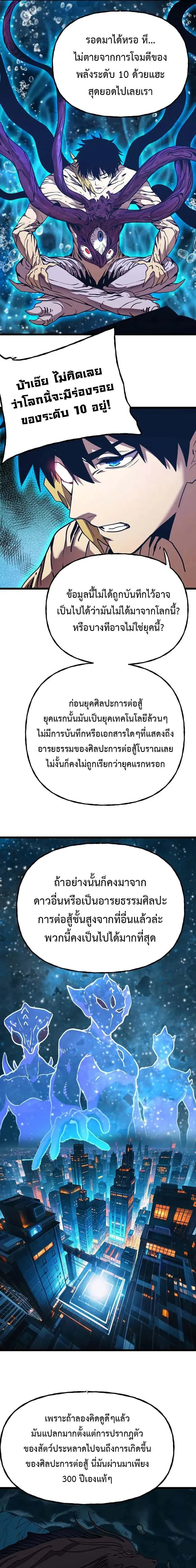 Logging 10000 Years into the Future เทพไร้พ่าย ลุยเดี่ยวอนาคตหมื่นปี ตอนที่ 184 หน้า 10