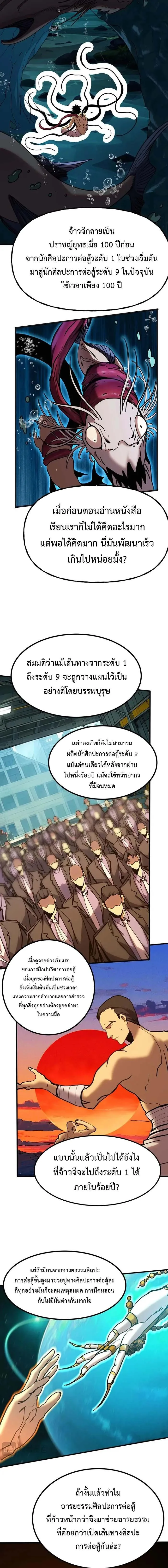 Logging 10000 Years into the Future เทพไร้พ่าย ลุยเดี่ยวอนาคตหมื่นปี ตอนที่ 184 หน้า 11