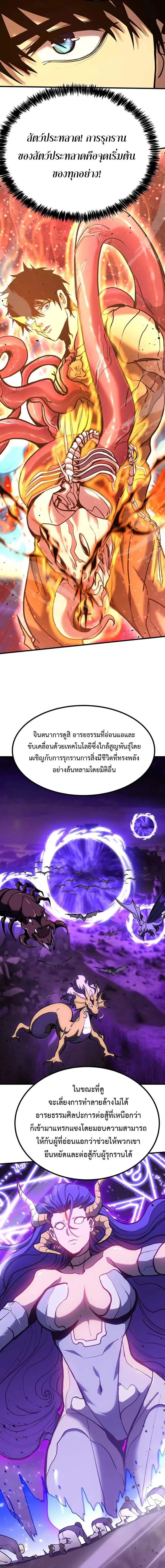 Logging 10000 Years into the Future เทพไร้พ่าย ลุยเดี่ยวอนาคตหมื่นปี ตอนที่ 184 หน้า 12
