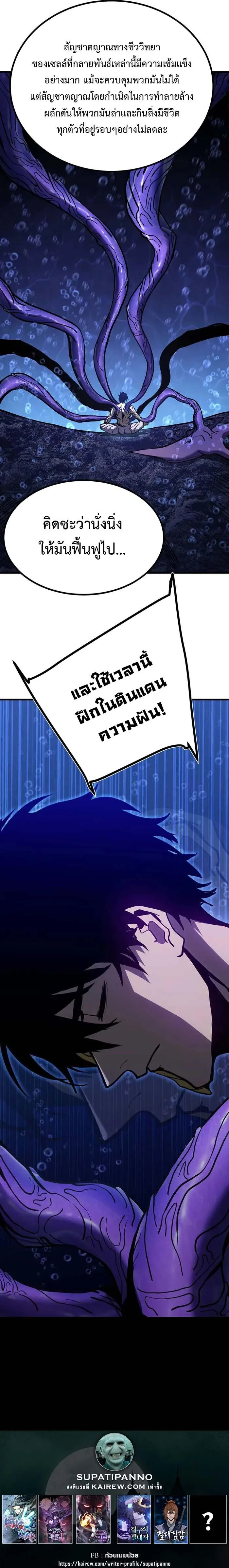 Logging 10000 Years into the Future เทพไร้พ่าย ลุยเดี่ยวอนาคตหมื่นปี ตอนที่ 184 หน้า 15