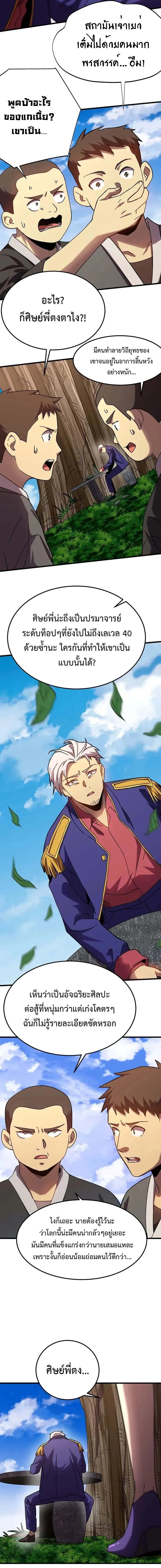 Logging 10000 Years into the Future เทพไร้พ่าย ลุยเดี่ยวอนาคตหมื่นปี ตอนที่ 184 หน้า 2