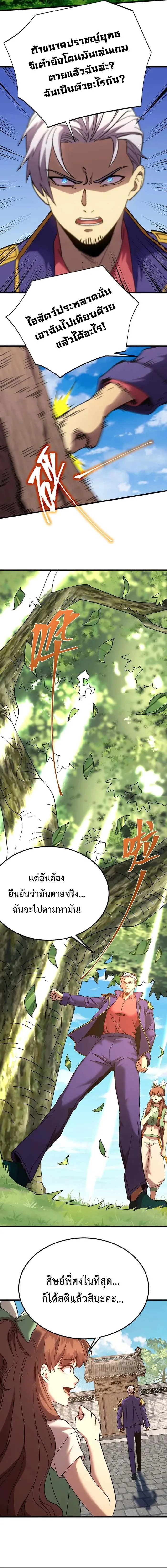 Logging 10000 Years into the Future เทพไร้พ่าย ลุยเดี่ยวอนาคตหมื่นปี ตอนที่ 184 หน้า 4