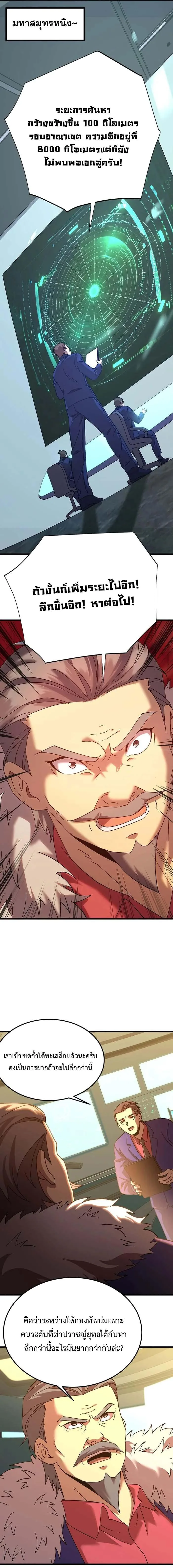 Logging 10000 Years into the Future เทพไร้พ่าย ลุยเดี่ยวอนาคตหมื่นปี ตอนที่ 184 หน้า 5