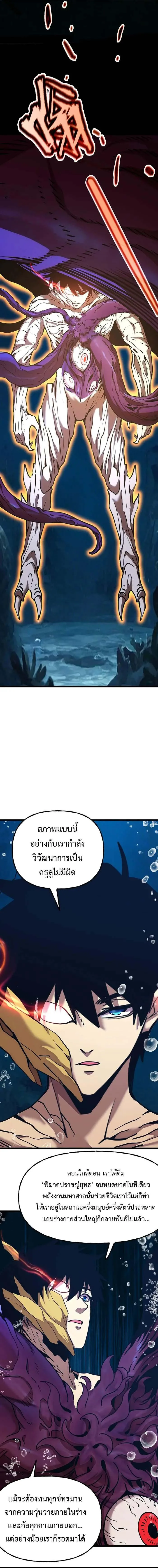 Logging 10000 Years into the Future เทพไร้พ่าย ลุยเดี่ยวอนาคตหมื่นปี ตอนที่ 184 หน้า 9