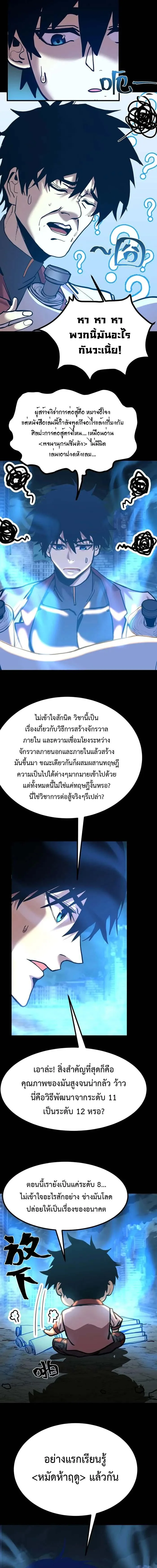Logging 10000 Years into the Future เทพไร้พ่าย ลุยเดี่ยวอนาคตหมื่นปี ตอนที่ 185 หน้า 10
