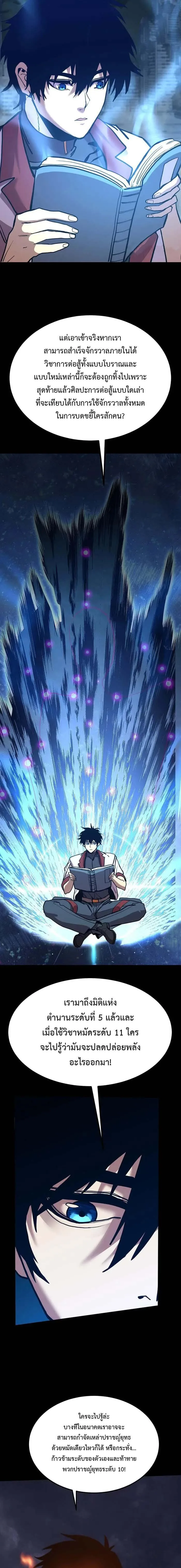 Logging 10000 Years into the Future เทพไร้พ่าย ลุยเดี่ยวอนาคตหมื่นปี ตอนที่ 185 หน้า 11