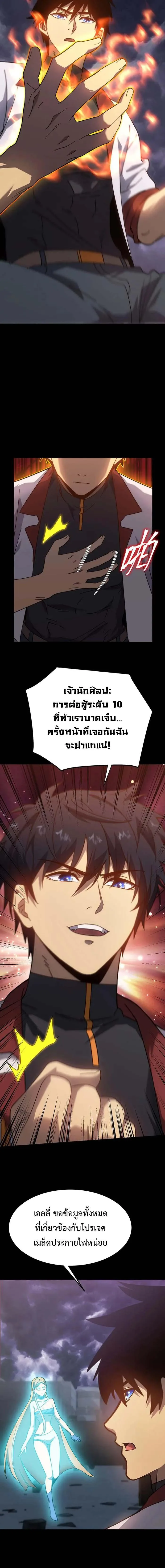 Logging 10000 Years into the Future เทพไร้พ่าย ลุยเดี่ยวอนาคตหมื่นปี ตอนที่ 185 หน้า 12