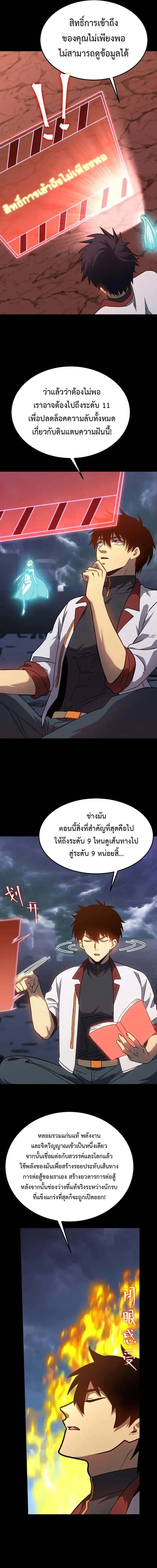 Logging 10000 Years into the Future เทพไร้พ่าย ลุยเดี่ยวอนาคตหมื่นปี ตอนที่ 185 หน้า 13