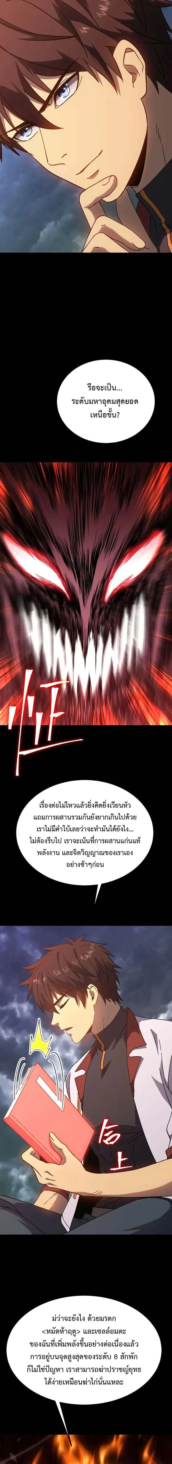 Logging 10000 Years into the Future เทพไร้พ่าย ลุยเดี่ยวอนาคตหมื่นปี ตอนที่ 185 หน้า 15