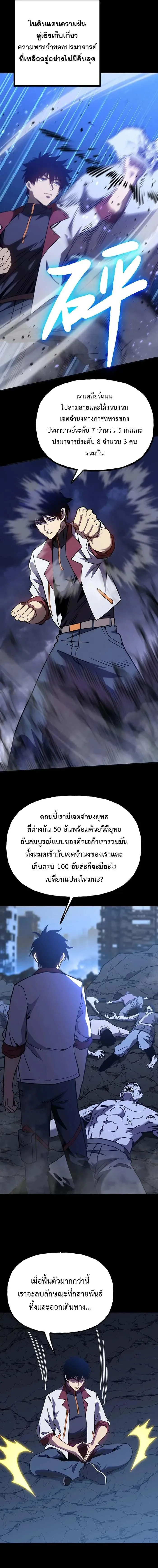 Logging 10000 Years into the Future เทพไร้พ่าย ลุยเดี่ยวอนาคตหมื่นปี ตอนที่ 185 หน้า 2