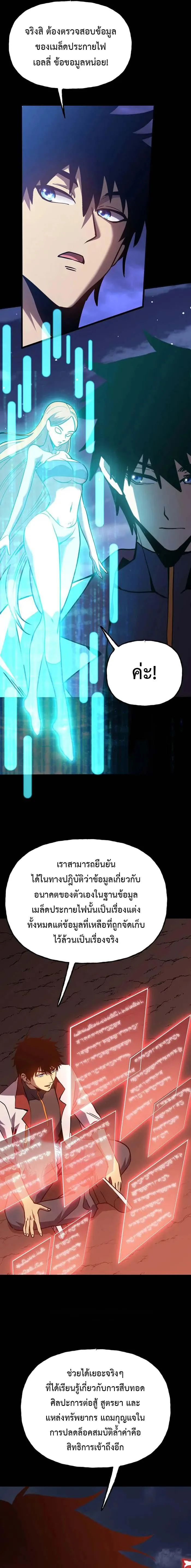 Logging 10000 Years into the Future เทพไร้พ่าย ลุยเดี่ยวอนาคตหมื่นปี ตอนที่ 185 หน้า 3