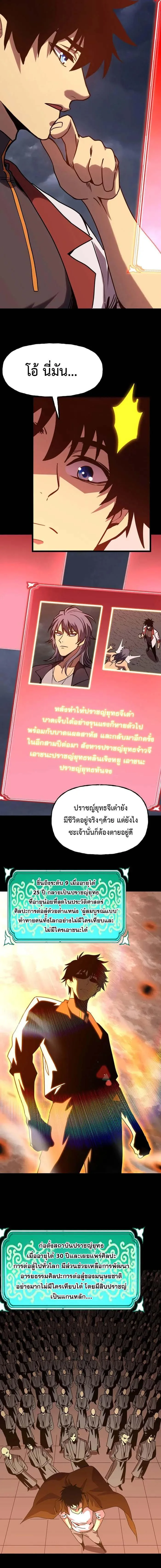 Logging 10000 Years into the Future เทพไร้พ่าย ลุยเดี่ยวอนาคตหมื่นปี ตอนที่ 185 หน้า 4