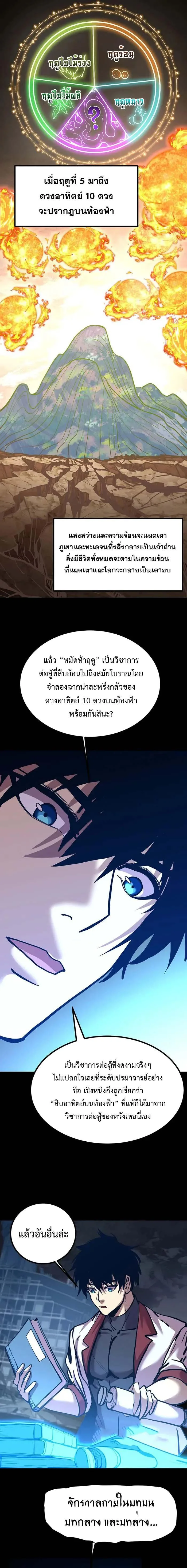 Logging 10000 Years into the Future เทพไร้พ่าย ลุยเดี่ยวอนาคตหมื่นปี ตอนที่ 185 หน้า 9