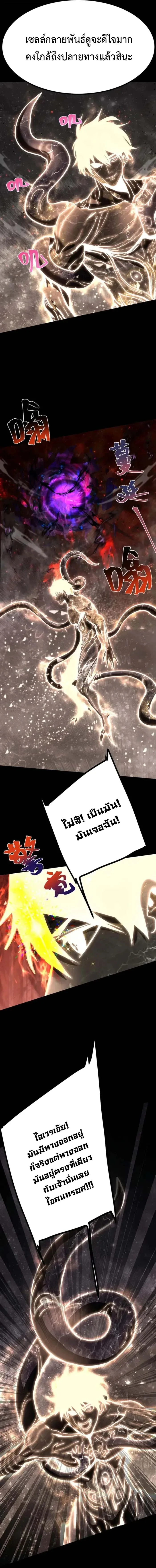 Logging 10000 Years into the Future เทพไร้พ่าย ลุยเดี่ยวอนาคตหมื่นปี ตอนที่ 186 หน้า 11
