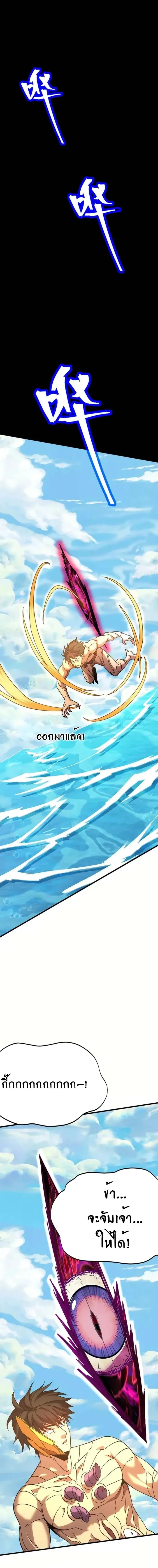 Logging 10000 Years into the Future เทพไร้พ่าย ลุยเดี่ยวอนาคตหมื่นปี ตอนที่ 186 หน้า 17