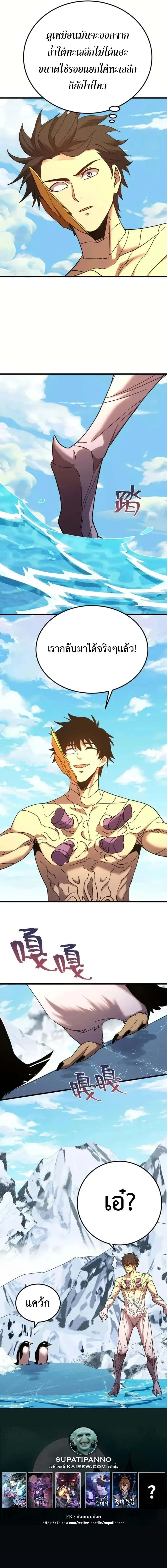 Logging 10000 Years into the Future เทพไร้พ่าย ลุยเดี่ยวอนาคตหมื่นปี ตอนที่ 186 หน้า 18